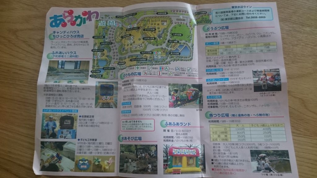 あらかわ遊園