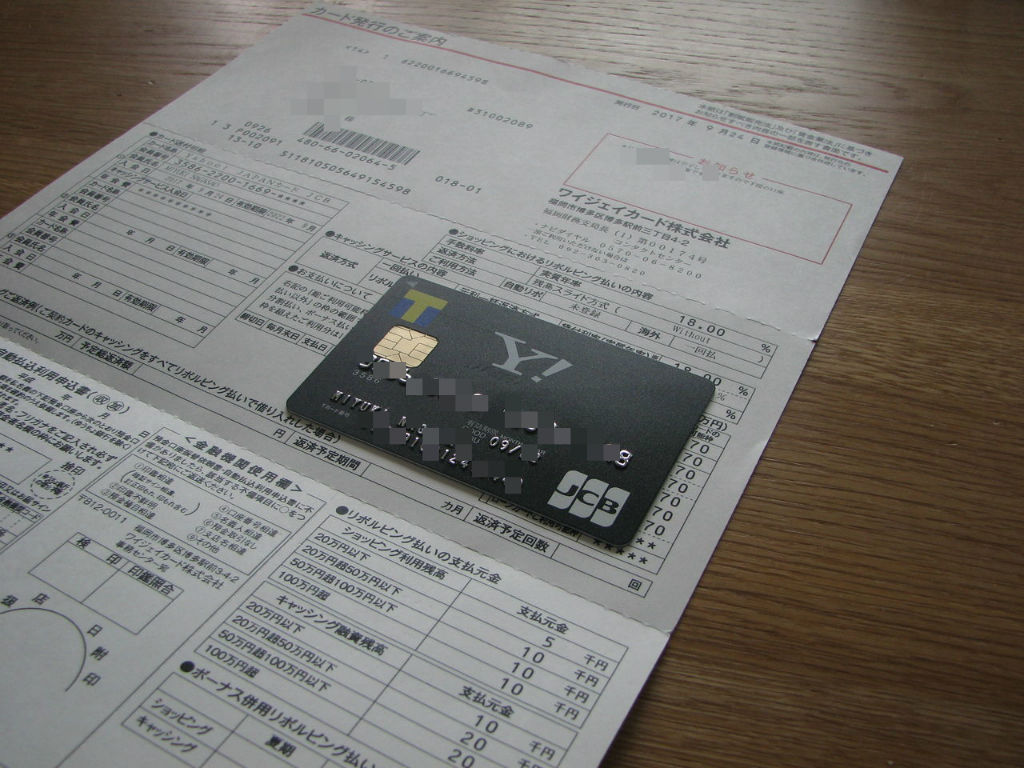 新しいクレジットカード【YJカード】が届いた