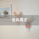 【会員限定】一生お金に困らない生き方