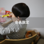 【会員限定】子供のことに主体的になった夫と、往生際の悪い夫