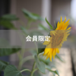 【会員限定】俺は『我慢する』のが大嫌い