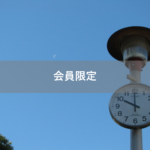 【会員限定】あれ？なんで私、この人と結婚してるんだっけ？
