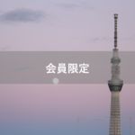 【会員限定】人を変えることはできない。変えられるのは自分だけ。
