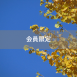 【会員限定】そんな仕事、辞めていい。
