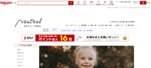 ぶっちゃけどうなの！？楽天ショップ運営！