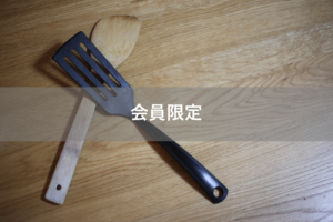 【会員限定】『ご飯作り』には深く恐ろしい意味がある