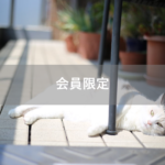 【会員限定】そもそもこの『結婚』を続けるのかあやふやになる時が、まだまだあるのだということ。