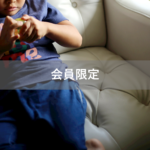 【会員限定】「オレなんか眠いから帰っていい？」