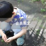 【会員限定】子育ての3大『大変ポイント』のうちのひとつ、判断千本ノック