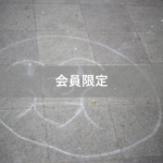 【会員限定】週末の病院、休日出勤禁止は手段であって目的ではないのだよ