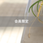 【会員限定】そんなに大変なら手を抜けば?もしくはお母さんに手伝ってもらえば?