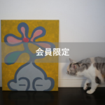 【会員限定】私がどこまで優しくなれば、夫はその優しさに気づいてくれるのか。