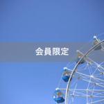 【会員限定】なんで私が夫を育てなきゃいけないんだと思うけど。